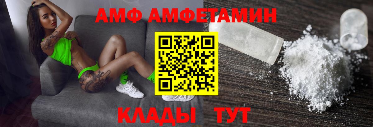 АМФ Розовый Киров