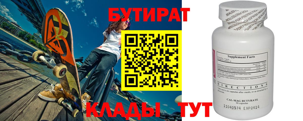 Бутират GHB Киров