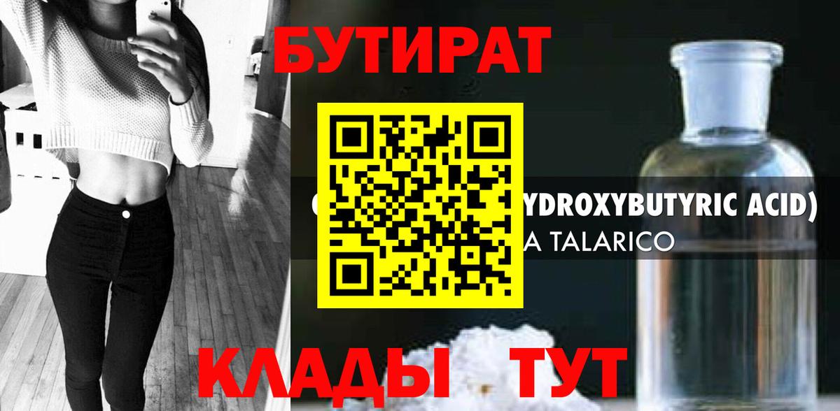 Бутират оксана  Вход с VPN  Бутират  Киров 