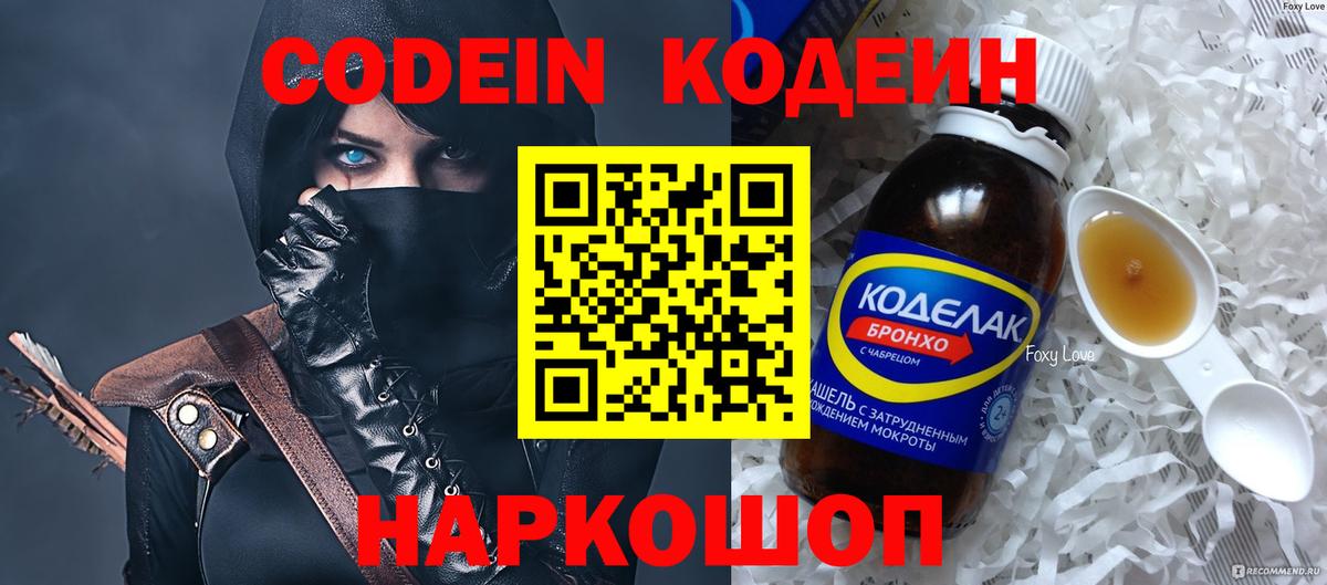 Кодеин напиток Lean (лин) Киров
