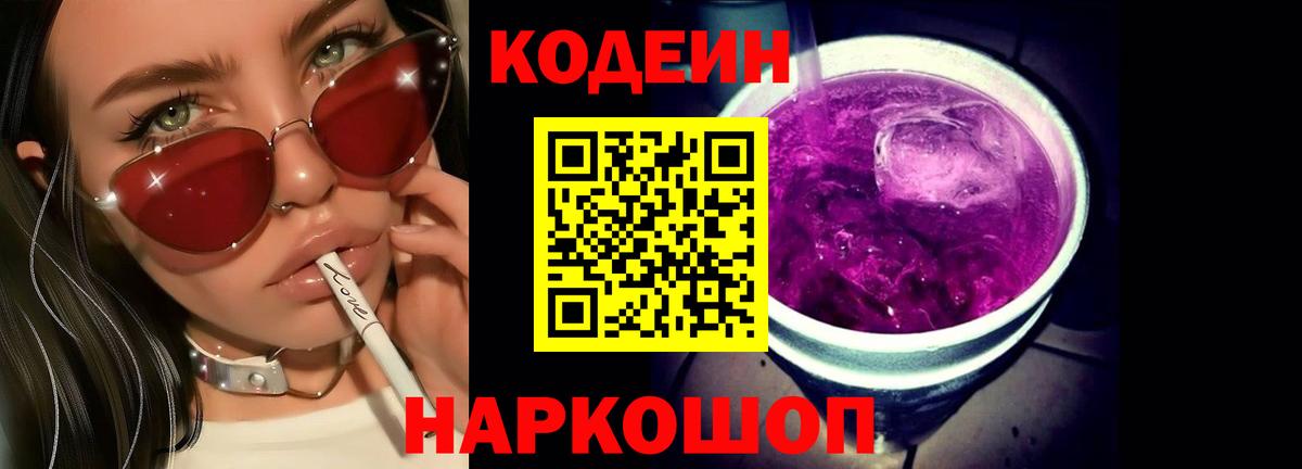 Кодеиновый сироп Lean напиток Lean (лин)  Codein напиток Lean (лин)  Вход с VPN  Киров 