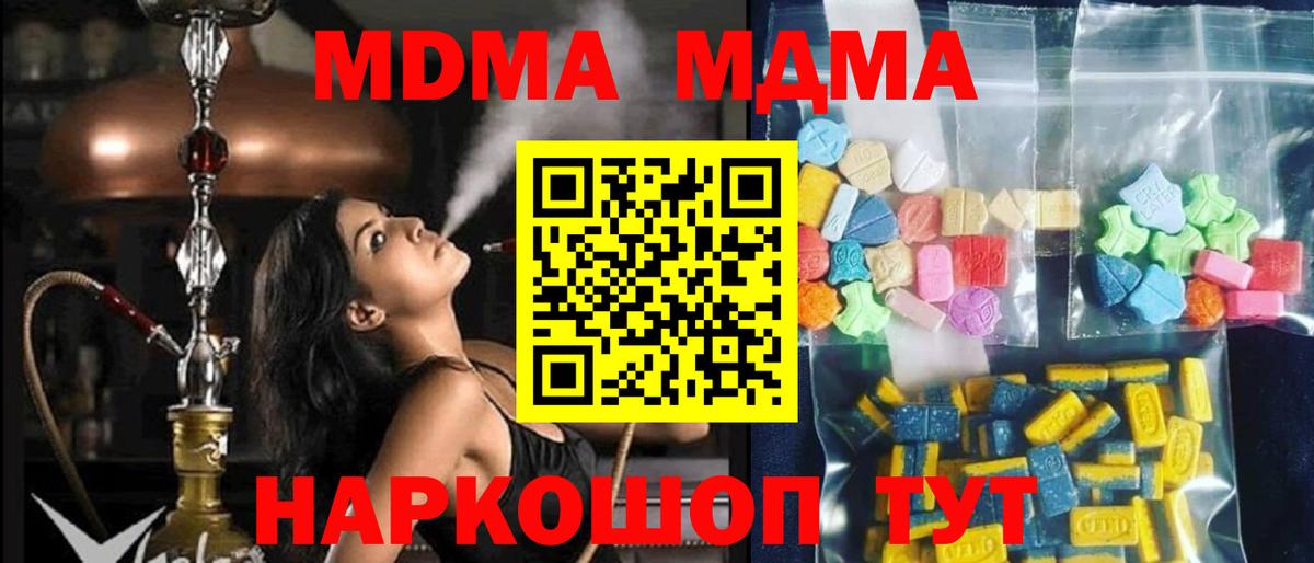МДМА crystal  MDMA  Киров  Вход с VPN  МДМА кристаллы 