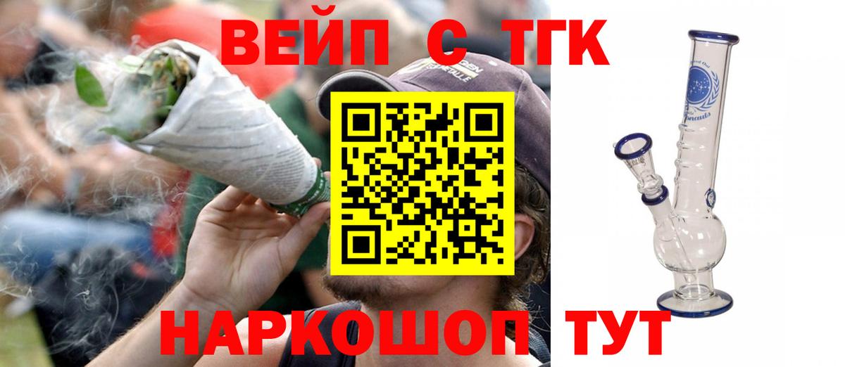 ТГК вейп с тгк Киров